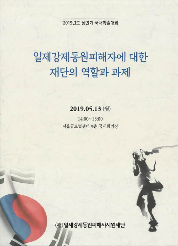 2019년 상반기 국내학술대회 표지