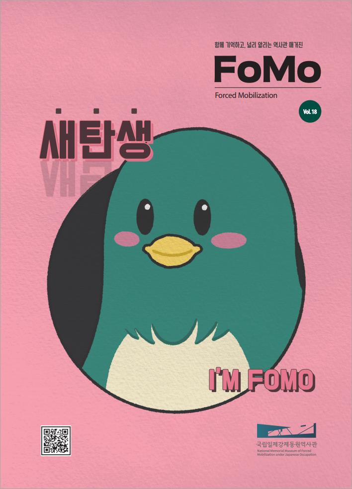 FoMo 18호 표지