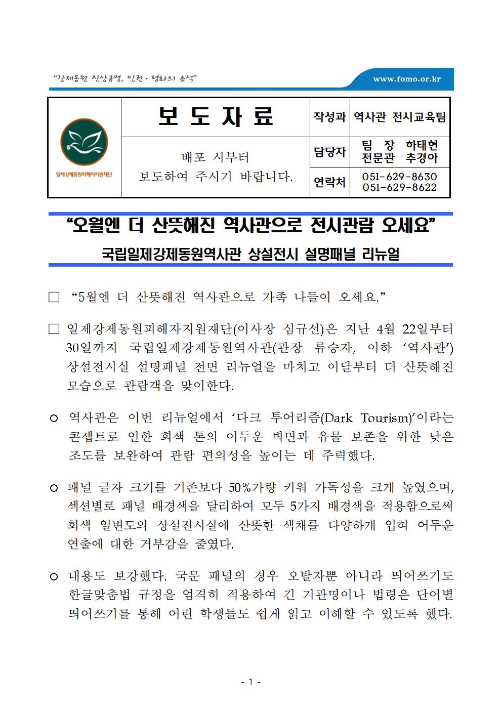 (보도자료) 상설전시패널 리뉴얼001
