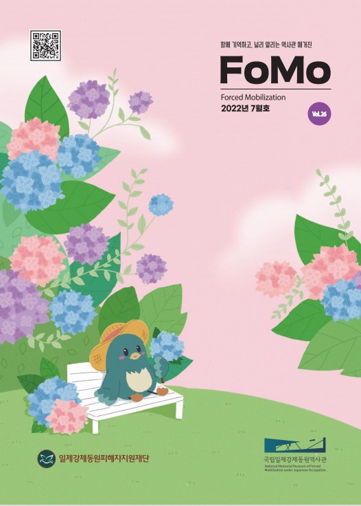 FoMo 26호 표지