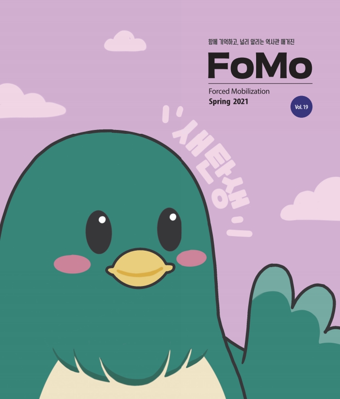 FoMo 19호 표지