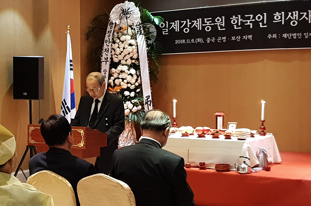 일제강제동원 한국인 희생자 합동위령제 - [추도사] 김용덕 재단 이사장(2018.11.6. / 중국 곤명)