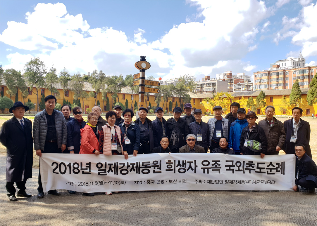 '18년도 하반기 국외 추도순례(중국 운남성)