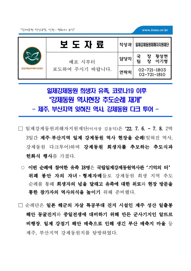 220711- 보도자료(2022년 국내 추도순례)_1