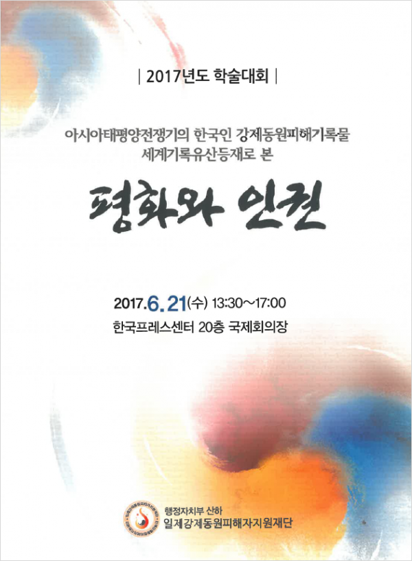 2017년 학술대회 표지