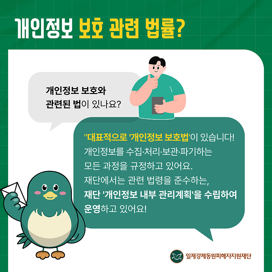 2025년 개인정보 보호 카드뉴스(3)