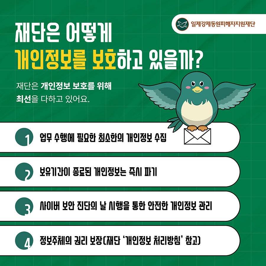 2025년 개인정보 보호 카드뉴스(5)