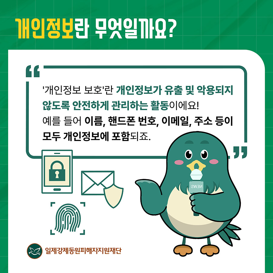 2025년 개인정보 보호 카드뉴스(2)