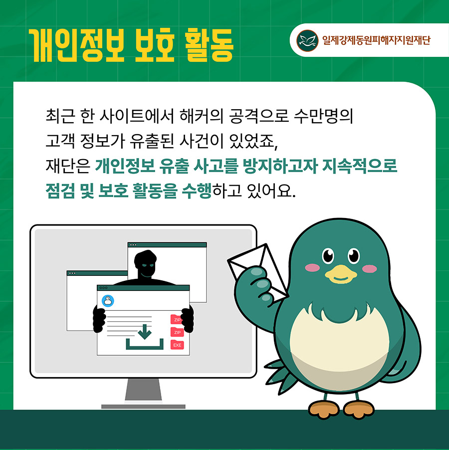 2025년 개인정보 보호 카드뉴스(4)