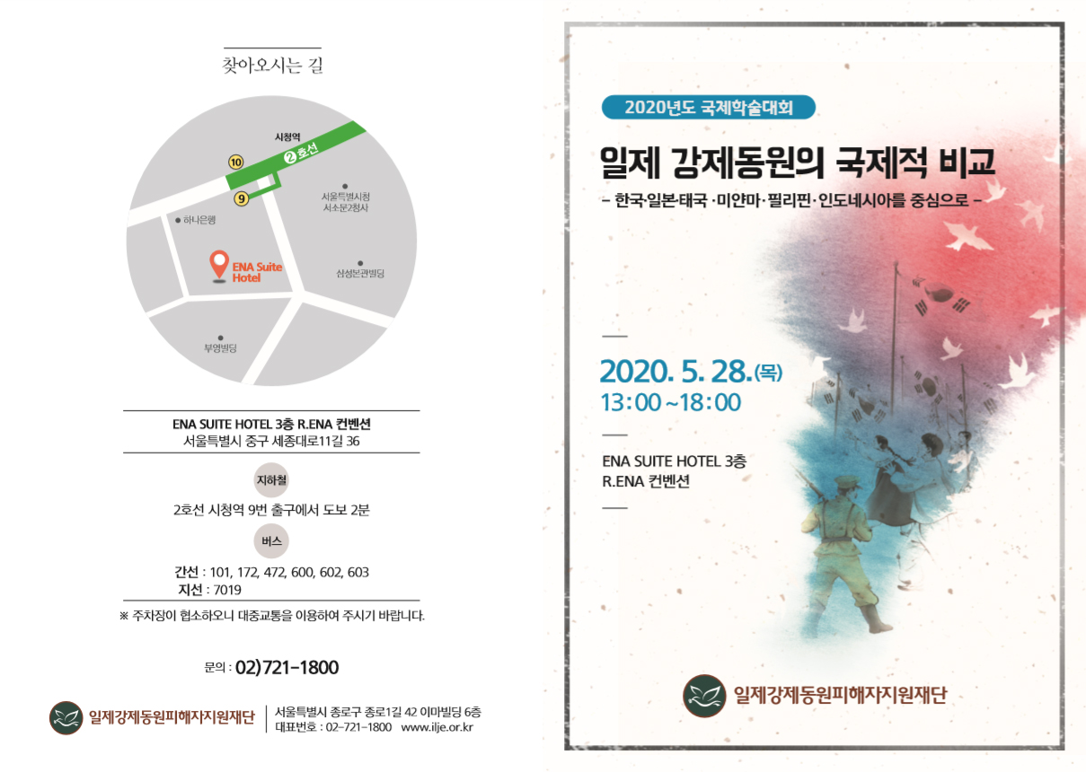 2020년도-국제학술대회