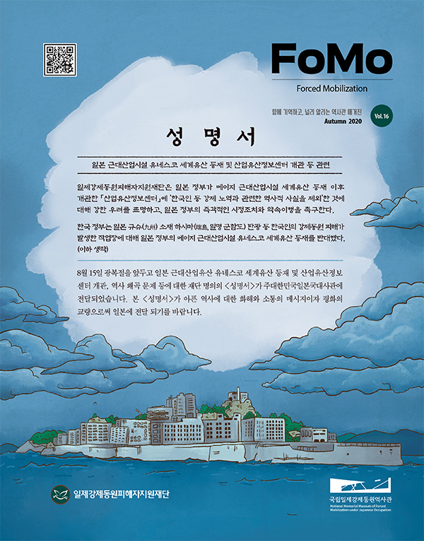 FoMo03_Autumn 2020 Vol.16