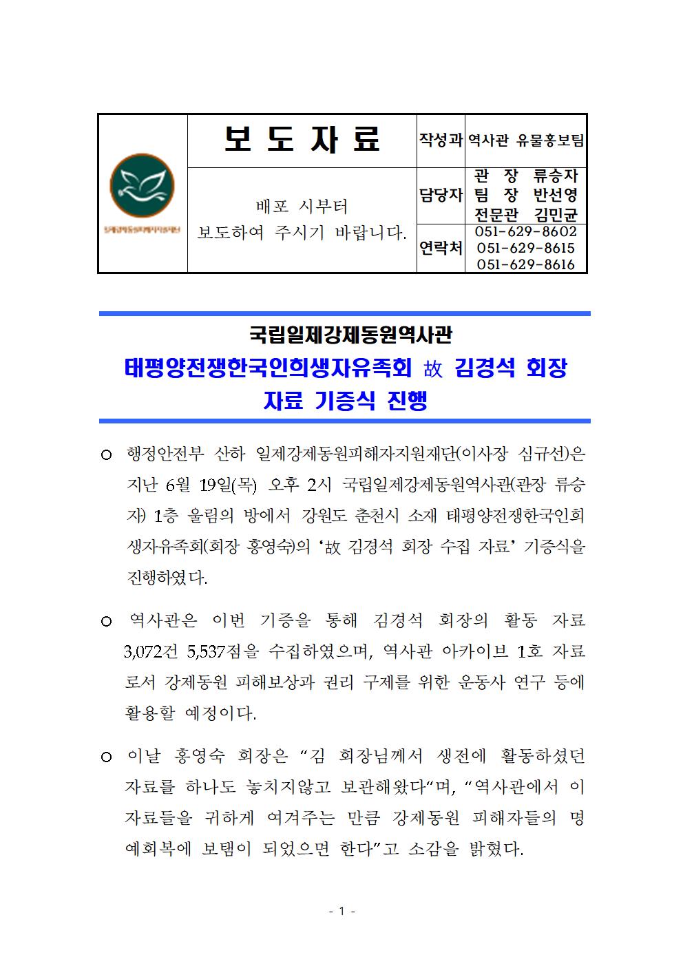 [보도자료] 국립일제강제동원역사관 유물기증식 개최결과 (1)001
