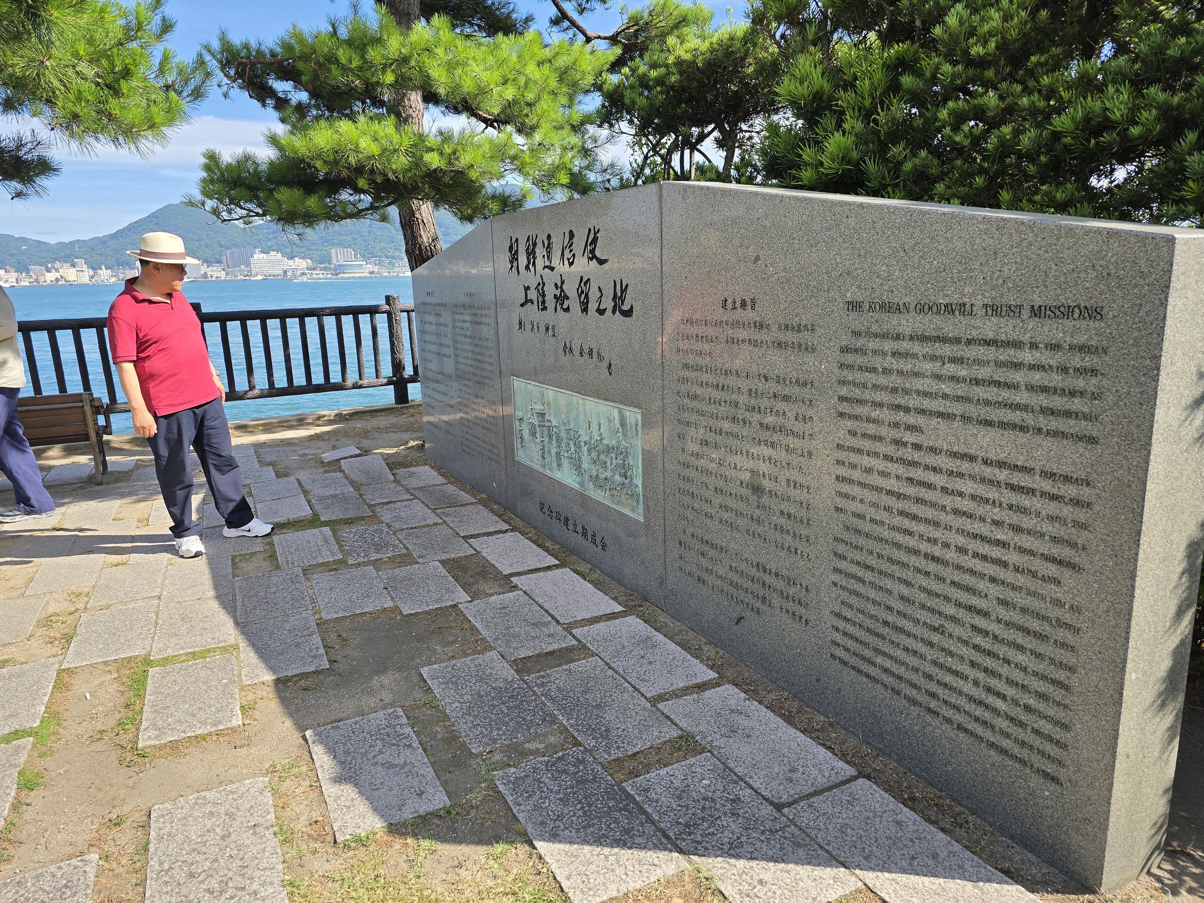 추도순례(조선통신사 상륙기념비)