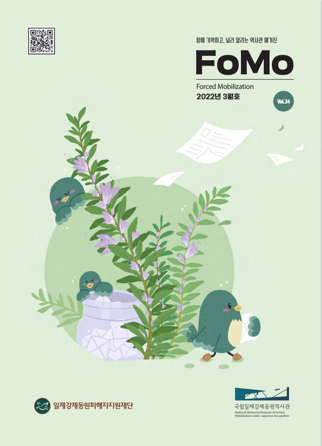 FoMo 24호 표지