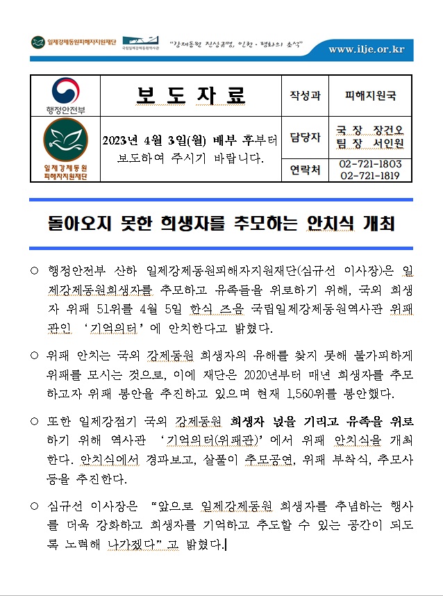 [보도자료] 돌아오지 못한 희생자를 추모하는 안치식 개최 01