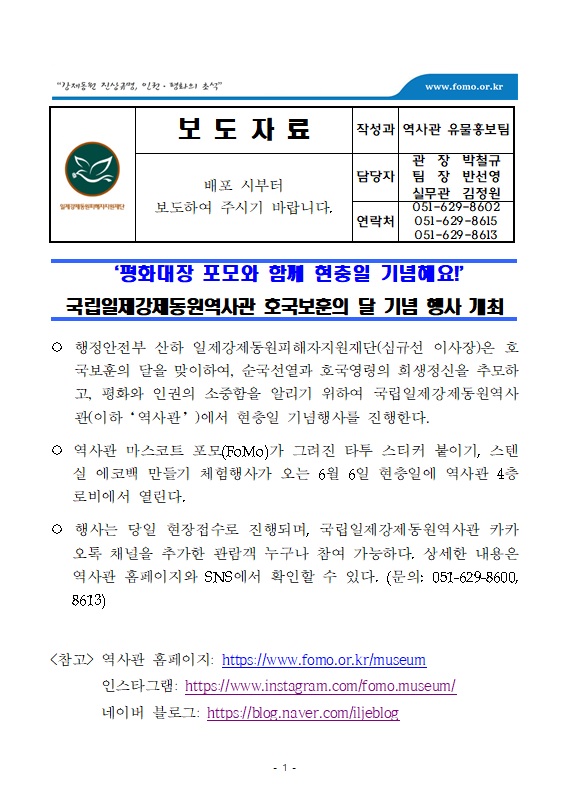 국립일제강제동원역사관 호국보훈의 달 기념 행사 개최01