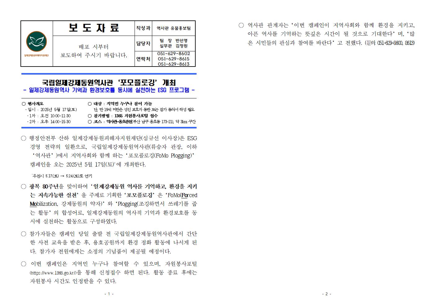 (보도자료) 포모플로깅