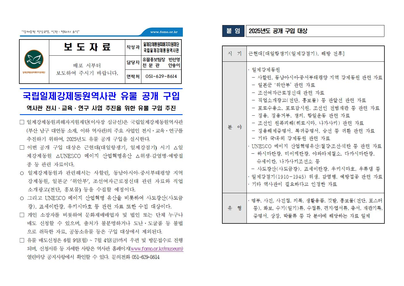 보도자료 및 2025년도 공개 구입 대상