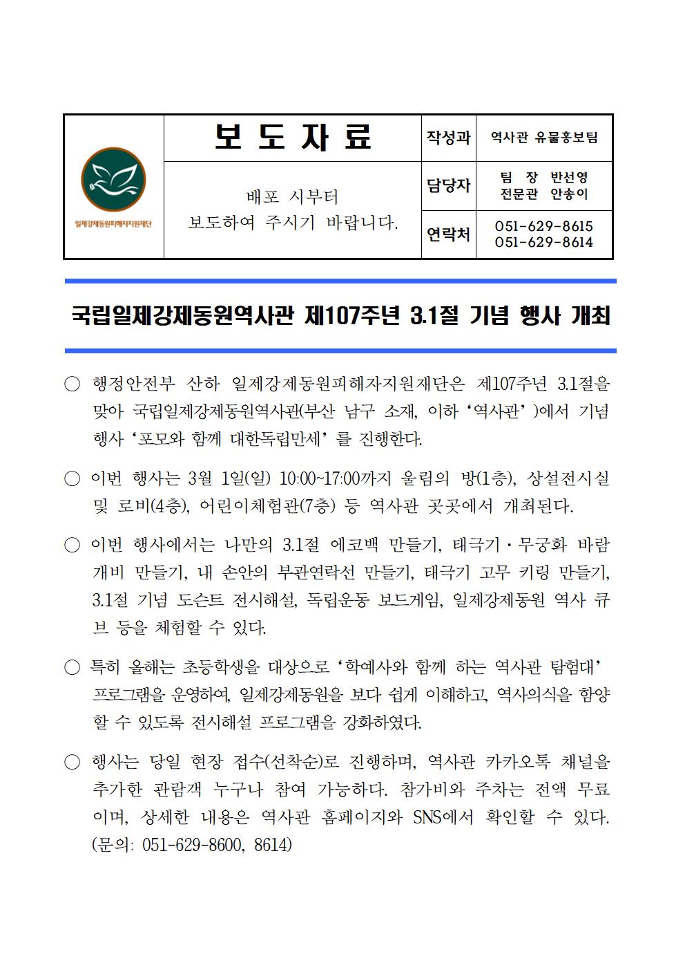 보도자료(3.1절 기념 행사)001