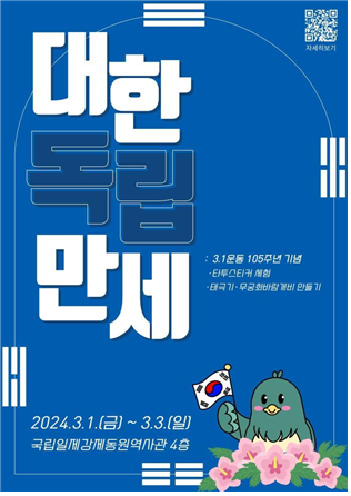 3.1절 기념행사 포스터