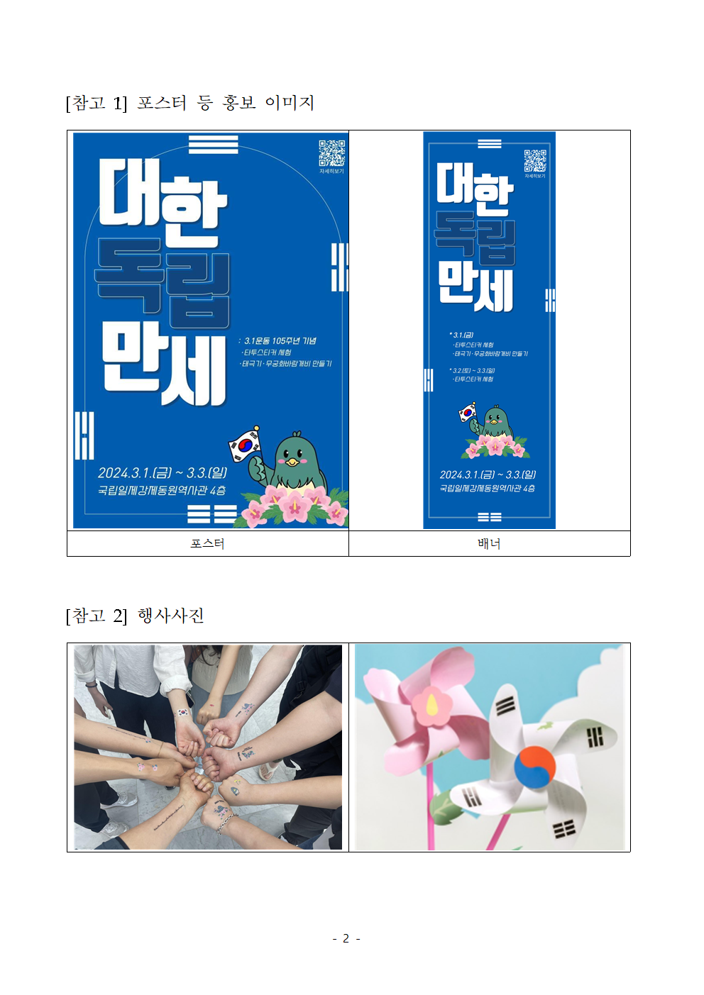 3.1절 기념행사 개최_2