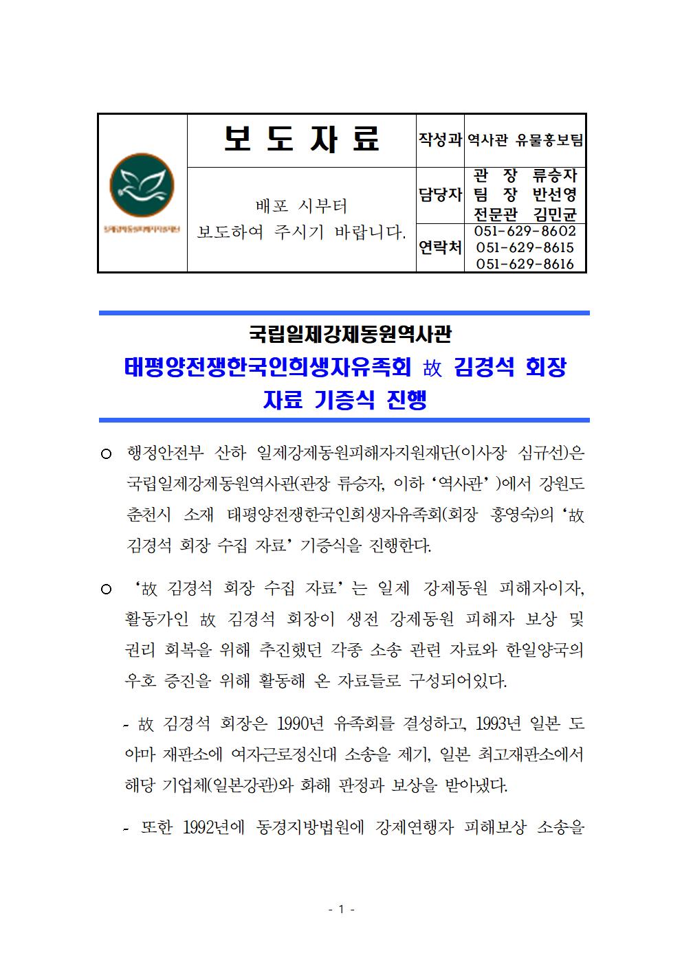 (보도자료) 유물기증식001