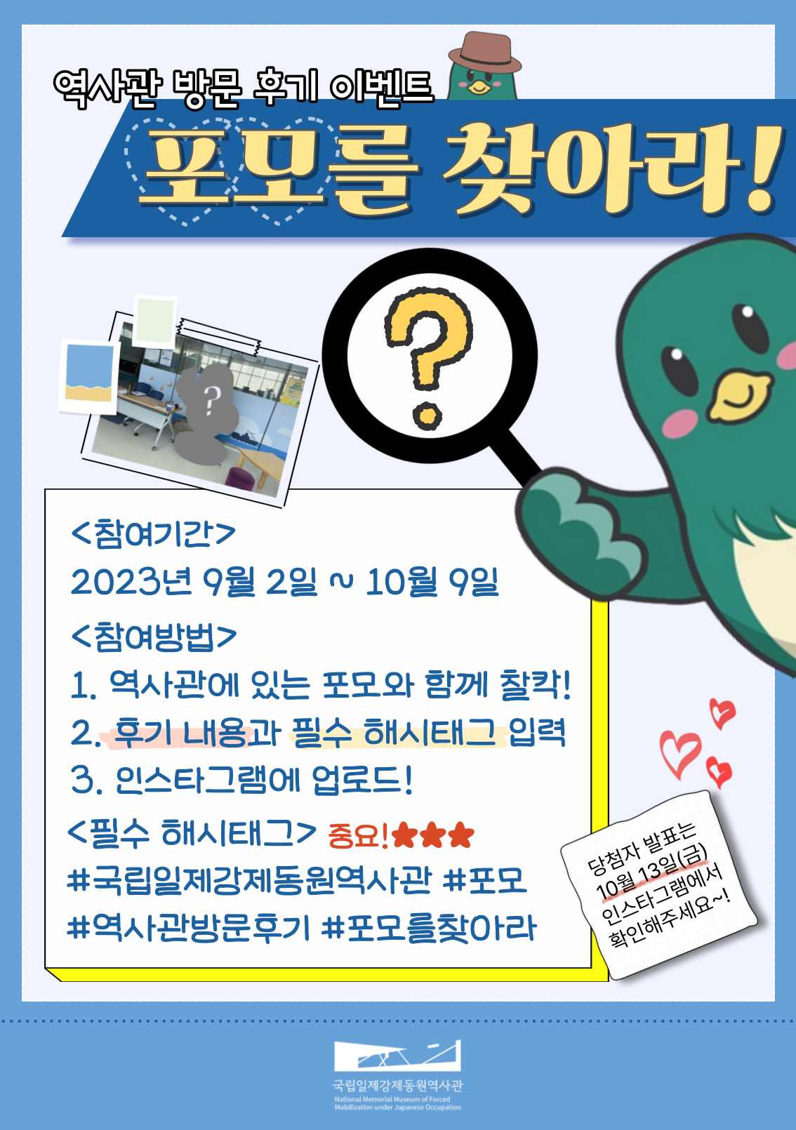 국립일제강제동원역사관 방문 후기 이벤트_포스터