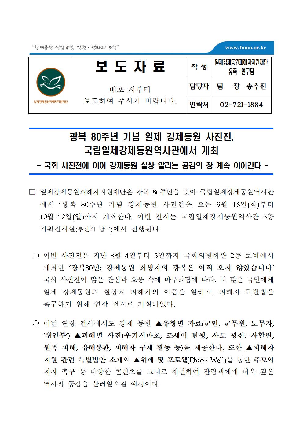 (보도자료) 강제동원 사진전 연장 개최001