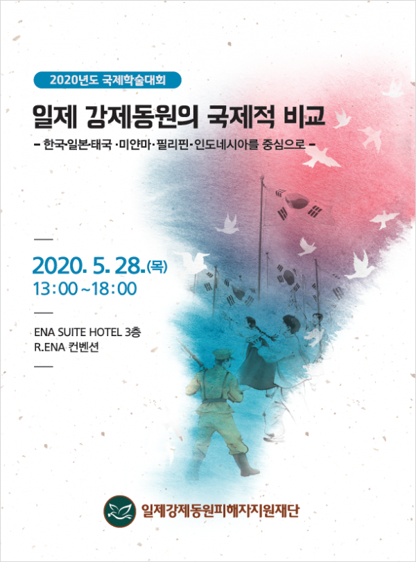 2020년도 국제학술대회 자료집 표지