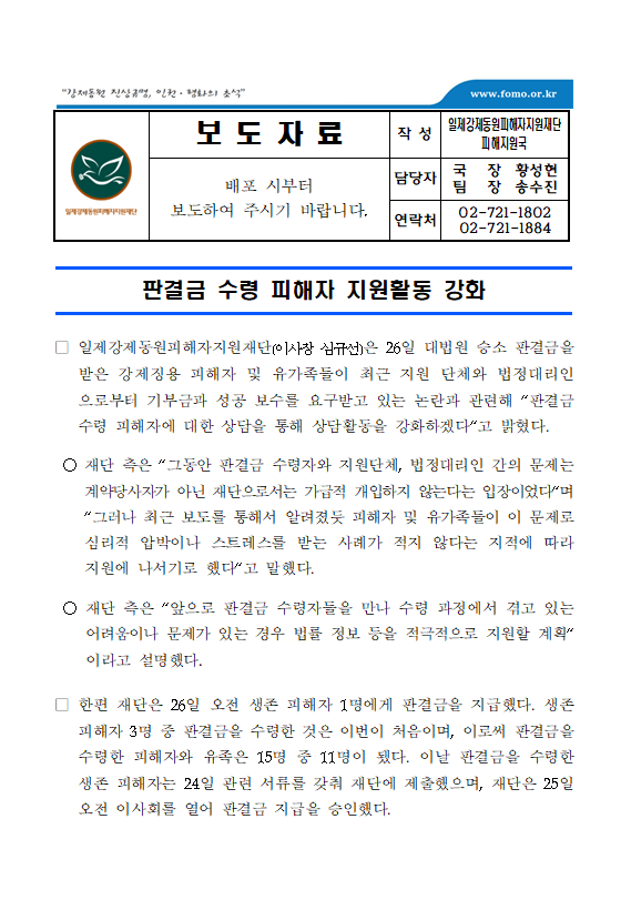 판결금 수령 피해자 지원활동 강화