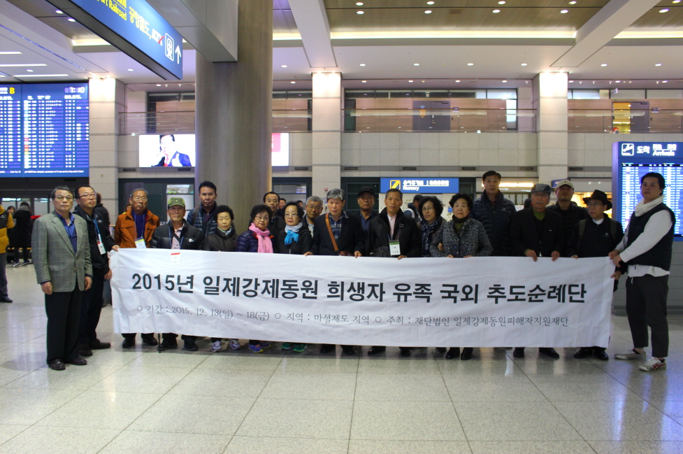 2015년도 하반기 국외 추도순례(마셜제도공화국 마주로)