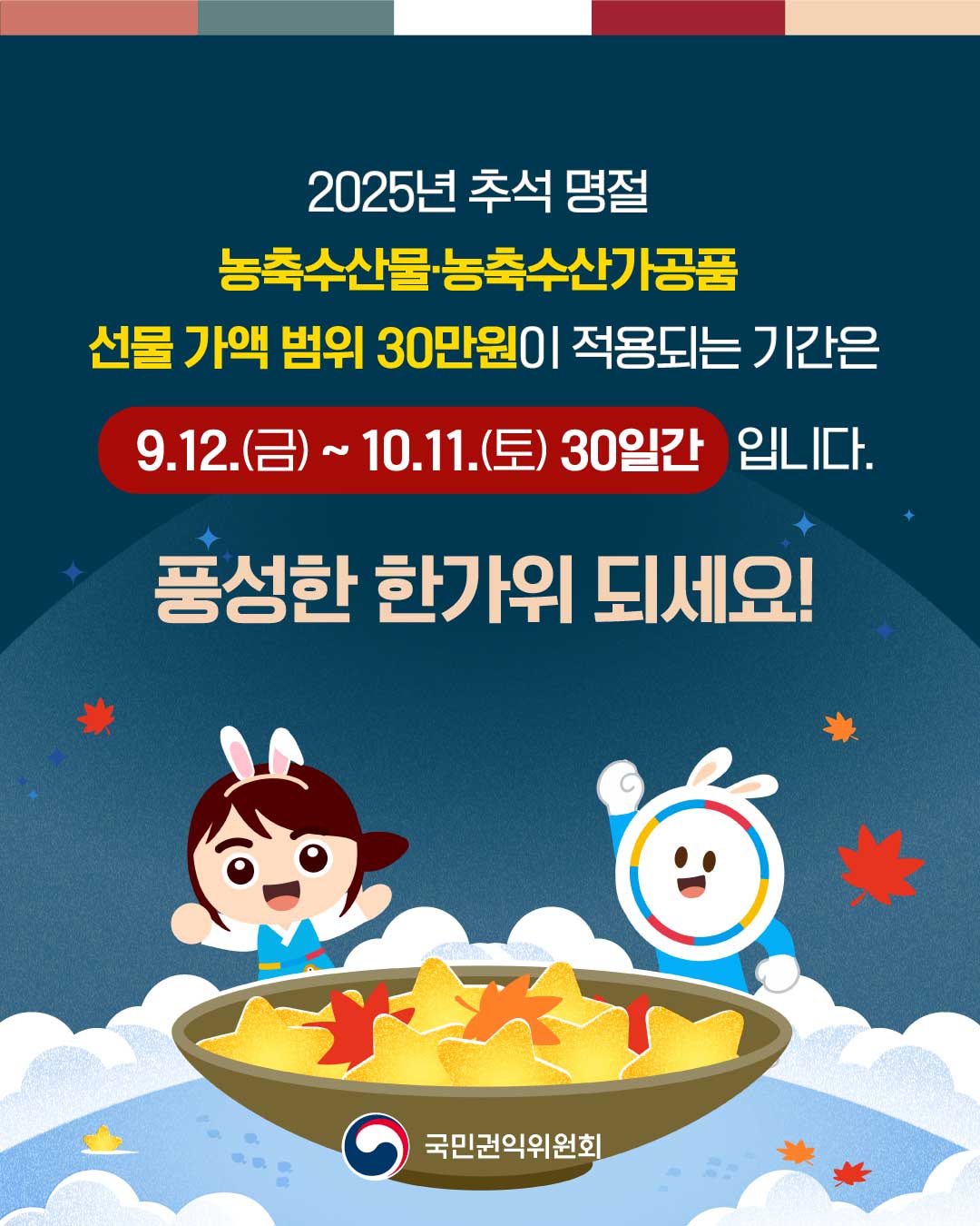 2025년 추석 명절 청탁금지법 선물 바로알기-6