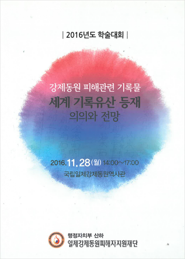 2016년도 학술대회 표지