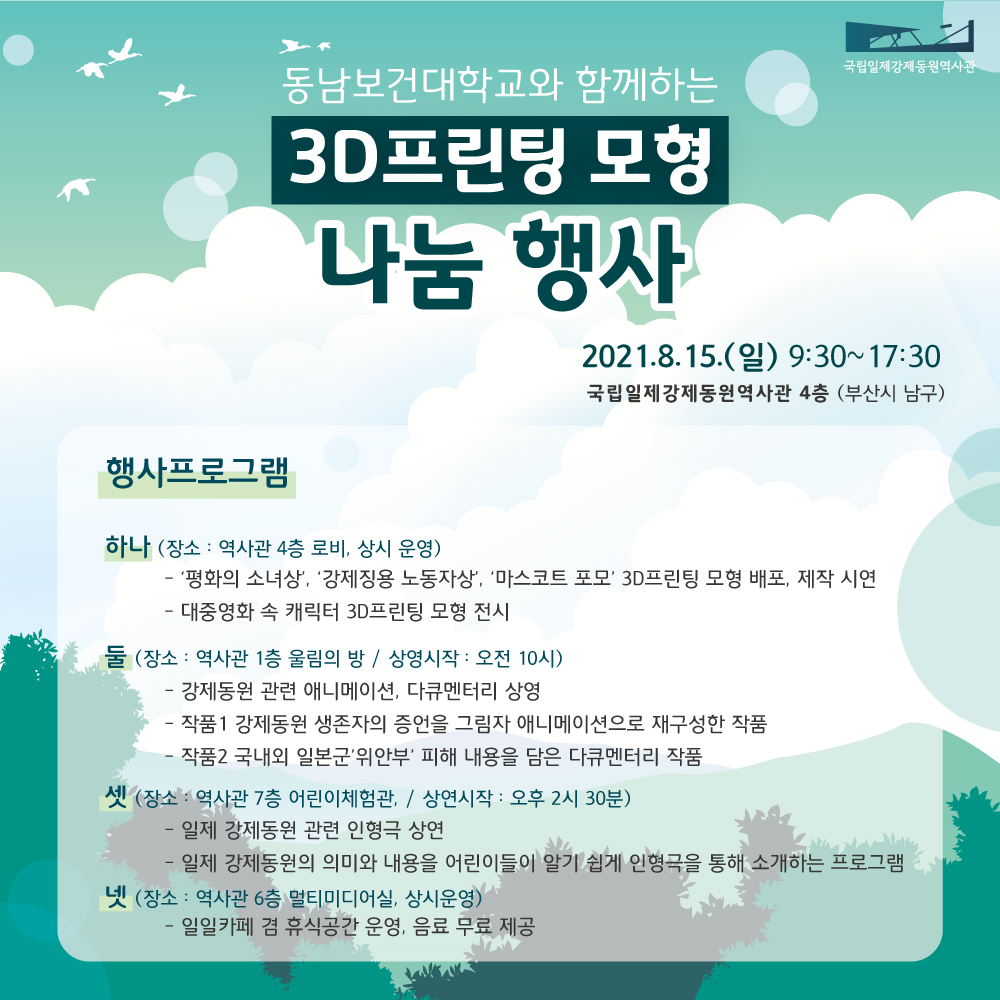 공지사항 > 열린마당 > 국립일제강제동원역사관 [행사안내] 3D프린팅 모형 나눔 행사 